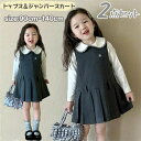 子供服 女の子 春 秋 ワンピース フォーマル キッズ セットアップ 長袖 tシャツ ジャンパースカート ガールズ ノースリーブ ワンピース サロペットスカート...