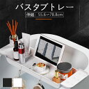 送料無料 スタブラック バスタブトレー 浴槽テーブル バステーブル 伸縮式 滑り止め お風呂用 スマホ置き 大容量 整理棚 水切りラック ホワイト ブラック 浴...