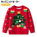 キッズ ニットセーター クリスマス セーター クリスマスツリー柄 可愛い 男の子 女の子 レッド 子供 男女兼用 衣装 子供 秋冬 ベビー服 長袖 かわいい 丸...