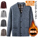 カーディガン メンズ 裏起毛 ニットカーディガン 秋冬 厚手 防寒 Vネック ビジネス カジュアル 高齢者 前開き 学生 通勤 トップス ジュニア 男子 オフィ...