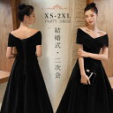 送料無料 Aラインオフショルダーワンピース パーティードレス 結婚式 ワンピース 二次会 フォーマル 披露宴 呼ばれ 謝恩会 発表会 演奏会 同窓会 女子会 2...