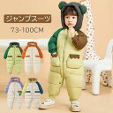 ジャンプスーツ ベビー カバーオール ベビー キッズ カバーオール フード付き ジャンプスーツ 女の子 女の子 ダウンコート ロンパース ジャンプスーツ ベビー...