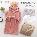 送料無料 キッズ バスローブ 可愛い 鹿柄 フード付き 男の子 女の子 長袖 ふわふわ もこもこ 寝巻き ルームウェア 部屋着 子供 赤ちゃん 柔らかい パジャ...