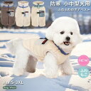 犬 犬服 ドッグウェア ボア ベスト ジャケット 背開き ハーネス 防寒 あったか 犬の服 ウェア ジャンパー コート 裏ボア ペットウェア ペット用品 小型犬...