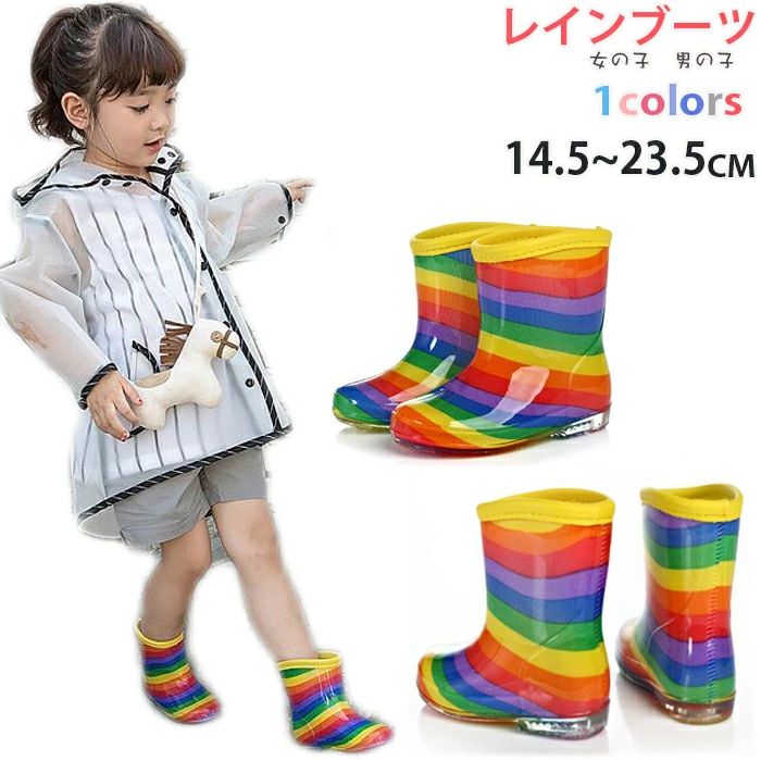 虹色　レインブーツ　雨靴　ブーツ　子供　女の子　男の子　ベビー レインブーツ 子供ブーツ 雨靴 通園..