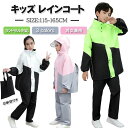 レインスーツ キッズ レインコート キッズ レインウェア 上下セット ジュニア セパレート アウトドア ランドセル対応 小学生 中学生 雨具 カッパ 合羽 通学...