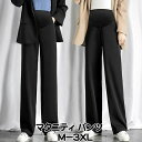 レディース ママ マタニティ パンツ マタニティウェア 妊婦 パンツ 産前産後 ワイドパンツ ボトムス ロングパンツ リラックス 楽ちん レディース 妊婦服 オ...