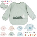 【お洋服を汚さない】お食事エプロン 長袖 保育園 食べこぼし 離乳食 掴み食べ ベビーエプロン 保育園 撥水 大きめ 男の子 女の子 赤ちゃん おしゃれ 洗濯可 ベビーエプロン 赤ちゃん 男の子 女の子 かわいい おしゃれ 幼児 サイズS/M/L 6~54ヶ月