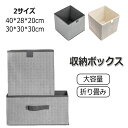 収納ボックス 折りたたみ 不織り布 収納ケース 布 30cm おしゃれ 収納ケース 大容量 引き出し かわいい 深型 収納バッグ 持ち運び便利 おもちゃ収納 衣...