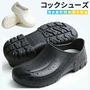 コックシューズ 業務用 厨房靴 シューズ キッチン ワークサンダル 軽量 EVA 滑りにくい 立ち仕事 疲れない 衝撃吸収 厚底 立体インソール 軽い レディー...