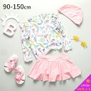 キッズ 水着 女の子 セパレート 3点セット キャップ付き ラッシュガード 肩フリル 長袖 トップス パンツ スイムキャップ 上下 かわいい おしゃれ こども ベビー ジュニア 幼稚園 小学生 90 100 110 120 130 140 150 紫外線対策 露出控えめ