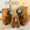 ぬいぐるみ カピバラ ぬいぐるみ まくら 枕 抱き枕 おもちゃ 玩具 かわいい 誕生日 クリスマス プレゼント 抱き枕 大きい 動物 妊婦 お祝い 大人気 手触...
