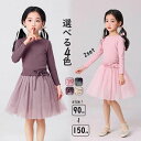 セットアップ 女の子 ジュニアセット フォーマルセット 子供セットアップ 2点セット チュールスカート シャツ 女児 結婚式 カジュアルウエア 子供セット 半袖...
