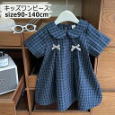 子供 ドレス 女の子 ベビー ワンピース 半袖 チェック柄 ネイビー 子ども リラックス ドレス キッズ フォーマル ドレス 丸襟 ワンピース プリンセスドレス プレゼント こども 結婚式 七五三 パーティー お祝い ガールズ 90/100/110/120/130/140cm