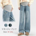 【送料無料】マタニティ デニム パンツ レギパン マタニティデニム マタニティパンツ デニムパンツ ストレッチ マタニティジーンズ ズボン ジーパン スキニーパ...