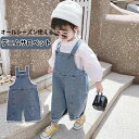 \期間限定ポイント20倍/キッズ オーバーオール パンツ デニムサロペット カジュアル デニム ロングパンツ こども ベビー ズボン ジュニア 子供服 女の子男の子 80 90 100 110 120 130cm