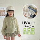 UVカット パーカー 日焼け止め服 UV対策 紫外線カット 日焼け服 ファスナー トップス アウトドア 可愛い キッズ 子供 ジュニア 紫外線対策 日焼け止め ...