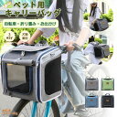 ペツト用キャリ一バッグ 折り畳み 自転車用ペットキャリーバスケット 犬 猫 乗せ ペット 小型犬 3WAY対応 お出かけ 自転車 お散歩 ワンちゃん メッシュ ...
