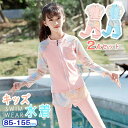 【2点セット】キッズ 水着 ラッシュガード 女の子 セパレート 子供水着 女の子水着 上下セット カーディガン ズボン UVカット 切り替え ジュニア 子供 小学生 動きやすい 85-155cm かわいい 水遊び プール ビーチ 海 海水浴 夏