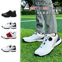 ゴルフシューズ 赤 メンズ ダイヤル式 スニーカー 大きいサイズ 28.5cm 4E 幅広い ダイヤル式スパイクレス フィット感 シューズ ゴルフ 軽量 動きや...
