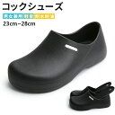 コックシューズ 厨房靴 滑りにくい 軽い 業務用 シューズ キッチン ワークサンダル 軽量 EVA 滑りにくい 立ち仕事 疲れない 衝撃吸収 厚底 立体インソー...
