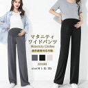 マタニティパンツ ワイドパンツ 妊娠服 ウエスト調整 ブラック 着痩せ効果 足長効果 普段着からオフィスまで 産前産後 ストレッチ オールシーズン ウエスト調整可能 仕事 ルームウェア オフィス 可愛い おしゃれ 春夏 伸縮性 マタニティ ボトムス 長ズボン