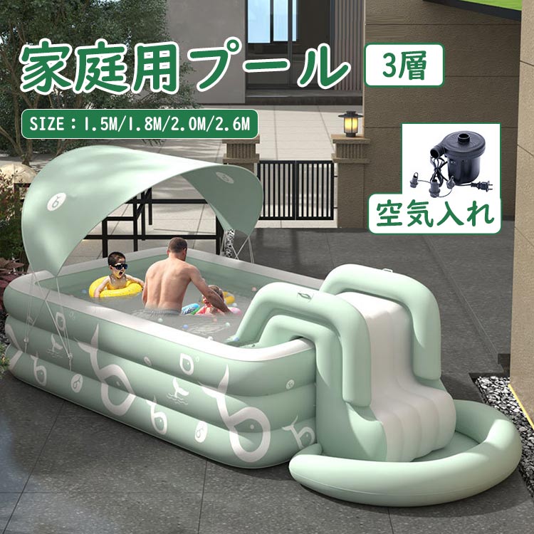 【楽天1位】3層キッズ用プール 小型 ビニールプール 日よけ小屋 滑り台 ファミリープール ワイヤレス 電動ポンプ付き 空気入れ ラクラク 水あそび リラックス プール 水遊び 子どもプール 子供プール 折りたたみプール 収納便利 コンパクト ベビー 庭 室内 室外 1.8M~3.0M