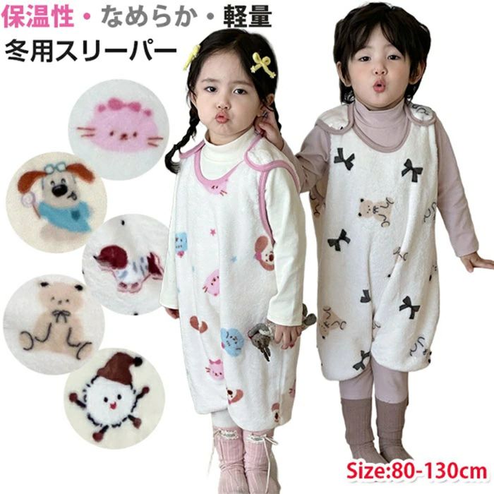 なめらかでふわふわ　スリーパー 冬用 80-130CM 冬用 フリース 赤ちゃん 新生児 ベビー 横開き 上質フ..