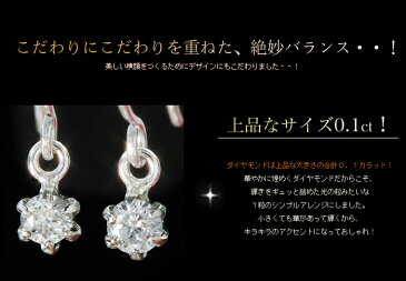 【スーパーセール10%OFF】【楽天最安値に挑戦 】0.1ct 一粒ダイヤモンド プラチナ900ピアス レディース・ディリアール 贈り物 ギフトに フックピアス Pt900 誕生日プレゼント 女性 華奢 シンプル 可愛いピアス ジュエリー