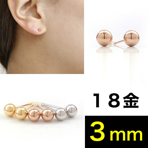 【あす楽対応】ピアス 18K 18金 レディース・モンプチ 3mm ピンクゴールド ホワイトゴールド イエローゴールド K18 丸玉 華奢 シンプル 地金 サブピアス 可愛いピアス 金属アレルギー対応 誕生日プレゼント 女性 ギフト ジュエリー ブランド 大人 おしゃれ