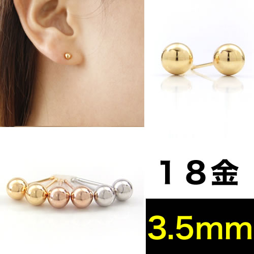 【あす楽対応】ピアス 18K 18金 レディース・モンプチ 3.5mm ピンクゴールド ホワイトゴールド イエローゴールド K18 丸玉 シンプル 地金ピアス セカンドピアス サブピアス 華奢 シンプル 可愛いピアス 金属アレルギー 誕生日プレゼント 女性 ジュエリー クリスマス