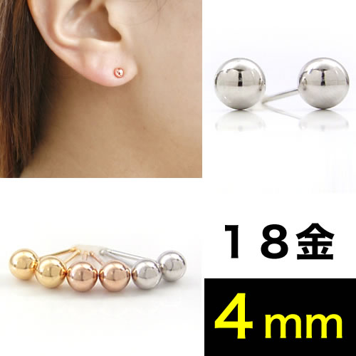 【あす楽対応】ピアス 18K 18金 レディース・モンプチ 4mm ピンクゴールド ホワイトゴールド イエローゴールド K18 丸玉 シンプル 地金ピアス セカンドピアス サブピアス 華奢 シンプル 可愛いピアス 金属アレルギー 誕生日プレゼント 女性 ジュエリー クリスマス