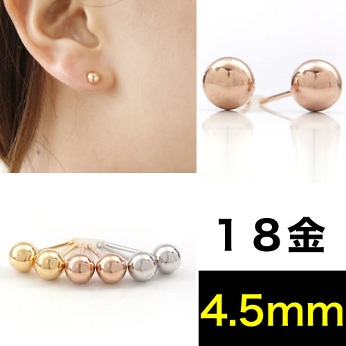 【あす楽対応】ピアス 18K レディース・モンプチ 4.5mm ピンクゴールド ホワイトゴールド イエローゴールド K18 18金 丸玉 シンプル 地金ピアス セカンドピアス サブピアス 華奢 シンプル 可愛いピアス 金属アレルギー 誕生日プレゼント 女性 ジュエリー 大人 おしゃれ