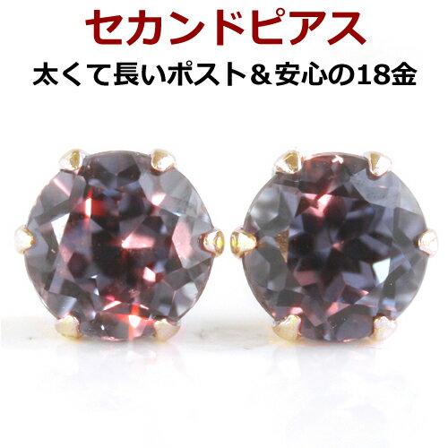 【あす楽対応】セカンドピアス レディース 18K 軸太0.8mm 長さ12mm ゴールド・デュグリッド 18金 K18 誕生石 シンセティックアレキサンドライト 大粒 カラーチェンジ チェンジカラー スタッド 華奢 シンプル カラーストーン