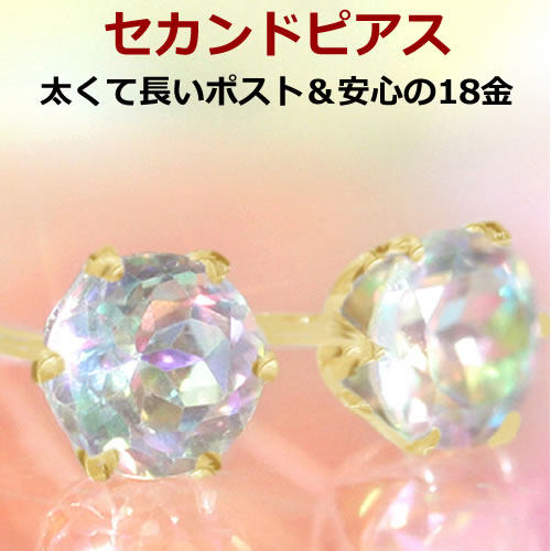 セカンドピアス 軸太0.8mm コンバレンミストトパーズ レディース・カレイドスコープ 18K K18 18金【レビュー好評】つけっぱなし 福耳 金属アレルギー対応 グラデーション プレゼント 華奢 シンプル 大粒 可愛いピアス ジュエリー カラートパーズ 11月誕生石 ブランド 宝石