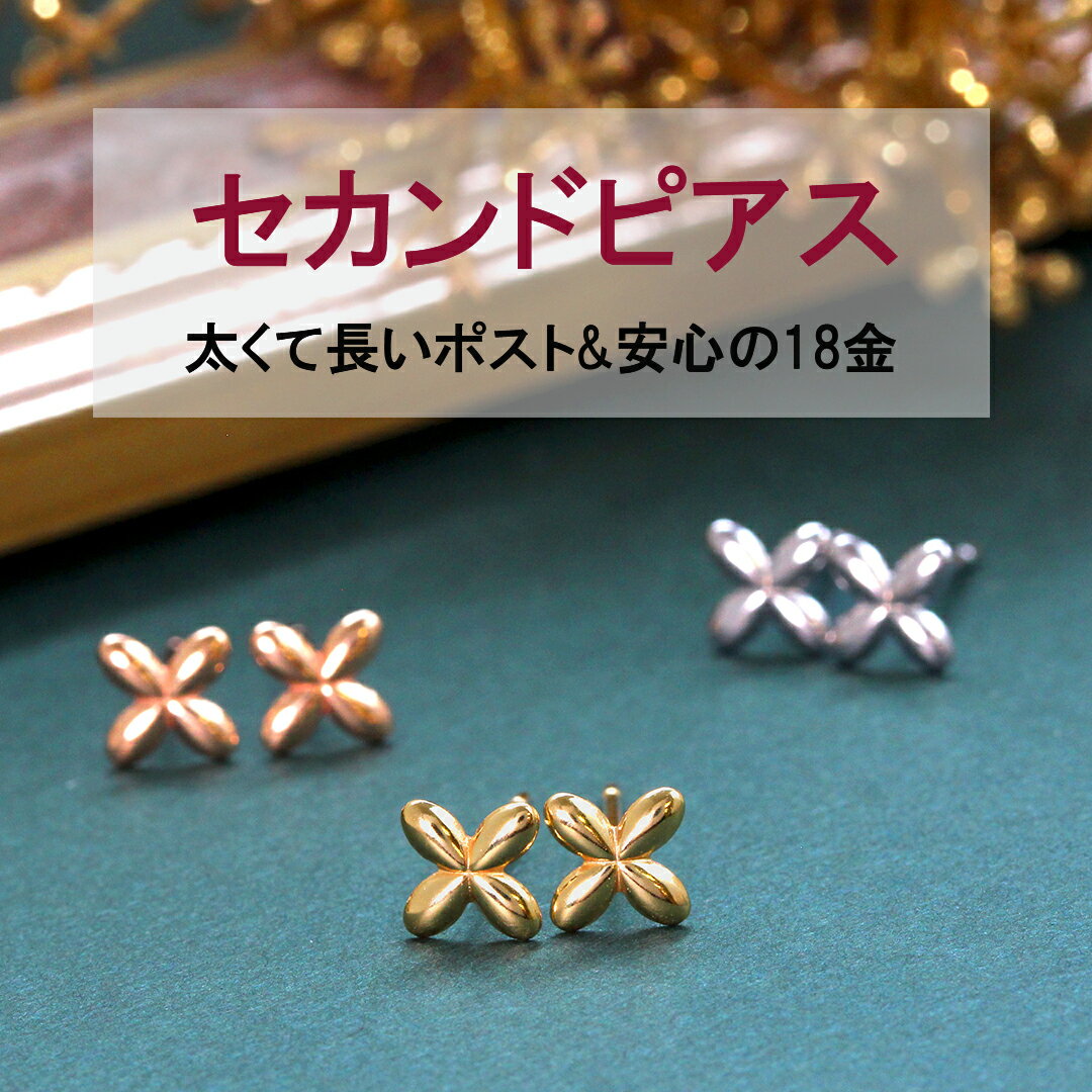 【あす楽対応】セカンドピアス 18K 軸太0.8mm 長さ12mm ゴールド・金木犀 18金 K18 レディース 地金 小花 フラワーモチーフ きんもくせい キンモクセイ スタッドピアス 華奢シンプル ポストが太い ポストが長い 安心 誕生日プレゼント 女性 福耳 耳たぶ厚い 送料無料