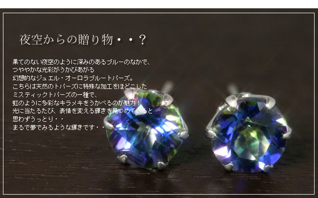 【あす楽対応】ピアス オーロラブルートパーズ 14K ホワイトゴールド レディース・ヴィアラッテア K14 14金 華奢 シンプル 一粒 大粒 可愛いピアス 11月誕生石 ジュエリー ミスティックトパーズ カラートパーズ 青色 スタッド 誕生日プレゼント 女性 人気 おすすめ ブランド