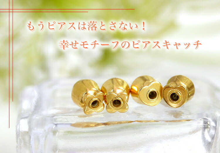 【7/26までクーポンで最大15％OFF】【あす楽対応】シルバー925 落ちないピアスキャッチ・フェリール レディース ピアスキャッチャー 外れないピアスキャッチ 落とさない ハッピーモチーフ クローバー ハート 人気 おすすめ ホワイトゴールドカ