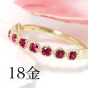 ルビー K18 ゴールド ハーフエタニティリング・ローズロッサ 18K 18金 イエローゴールド ピンクゴールド ホワイトゴールド 日本製
