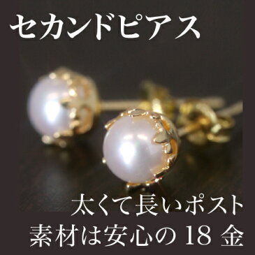 【あす楽対応】セカンドピアス レディース 18K 軸太0.8mm 長さ12mm 淡水パール 真珠・ティンプル デザイン 18金 K18 スタッドピアス 華奢 シンプル ポストが太い 安心 ノンアレルギー対応 福耳 おすすめ ジュエリー 誕生日プレゼント 女性 ブランド 宝石 つけっぱなし