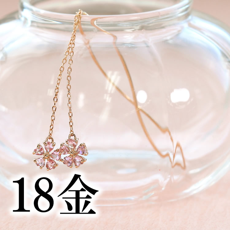 【今だけ10%OFFセール】【あす楽対応】桜 アメリカンピアス 18K ピンクゴールド・トゥイサクラティア ピンクトルマリン ロードライトガーネット タンザナイト ロングピアス 揺れるピアス 華奢 シンプル お花 誕生日プレゼント フラワーモチーフ