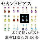 【あす楽対応】セカンドピアス レディース 18K 軸太0.8mm 長さ12mm ゴールド クラティース 18金 K18 カラーストーン しずく ドロップ 可愛い グラデーション ス