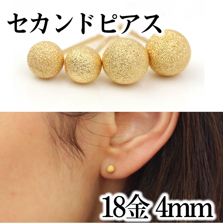 【あす楽対応】セカンドピアス 軸太0.8mm 長さ12mm 18K【4ミリ】レディース ゴールド・プチキスティ 18金 地金 球体 クラッシュボール シンプル ポストが太い ポストが長い ピアスホール 安定 誕生日プレゼント 女性 可愛いピアス 福耳 おすすめ 人気 ブランド つけっぱなし