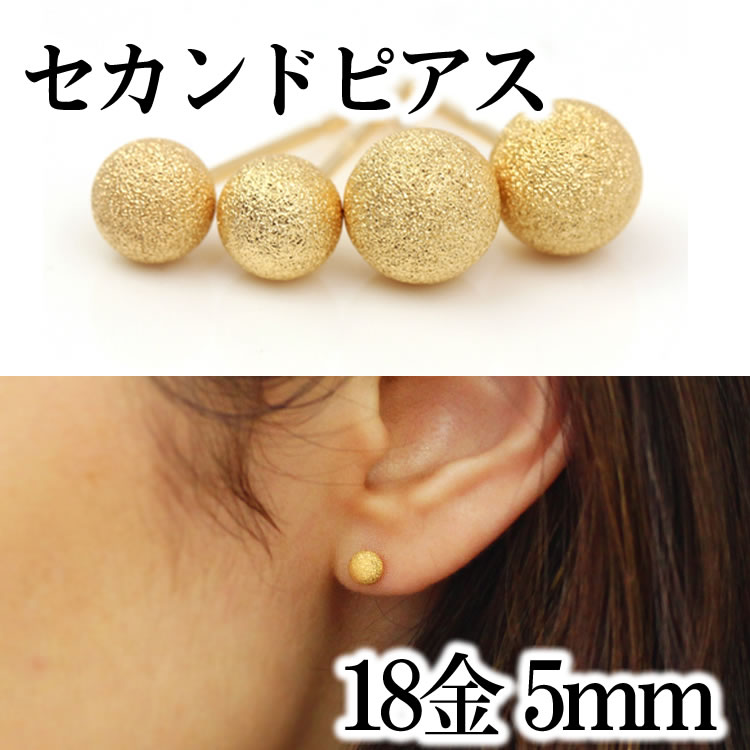 【5ミリ】セカンドピアス 軸太0.8mm 長さ12mm 18K レディース ゴールド・プチキスティ 18金 地金 球体ピアス クラッシュボール シンプル ポストが太い ポストが長い ピアスホール 安定 誕生日プレゼント 女性 可愛いピアス 福耳 おすすめ 人気 ブランド つけっぱなし