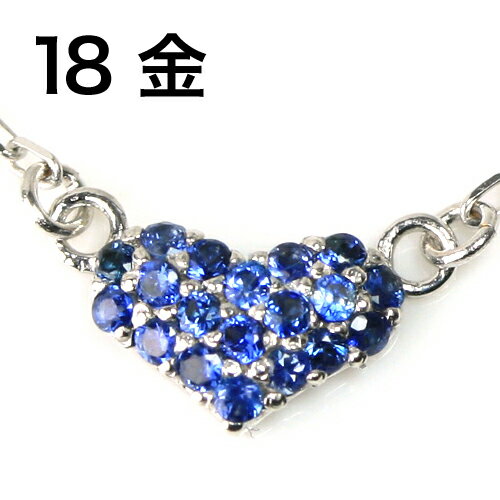 サファイア 18K ホワイトゴールドネックレス レディース ペンダント・リセ・ペレテリア・アズール 贅沢な19ピースのサファイヤのハートパヴェデザイン 華奢 シンプル ジュエリー ブルーサファイア K18 18金 9月誕生石 誕生日プレゼント 女性 ブランド 宝石