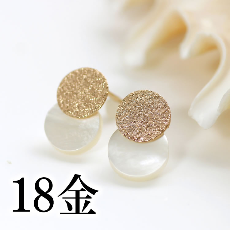 【福袋クーポン対象】【あす楽対応】ピアス 18K K18 18金 白蝶貝 ゴールドピアス レディース・シェリア ホワイトシェル スタッドピアス 大人可愛いピアス 誕生日プレゼント 女性 丸いピアス 華奢 シンプル 人気 おすすめ ブランド 宝石 お