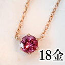 【あす楽対応】マラヤガーネット ネックレス ルリディナ 18K ジュエリー アクセサリー レディース 1月の誕生石 ネックレス ピンクゴールド ホワイトゴールド 誕生日プレゼント 女性 直径4mm 一粒 ペンダント 紫 宝石 カフェオリ