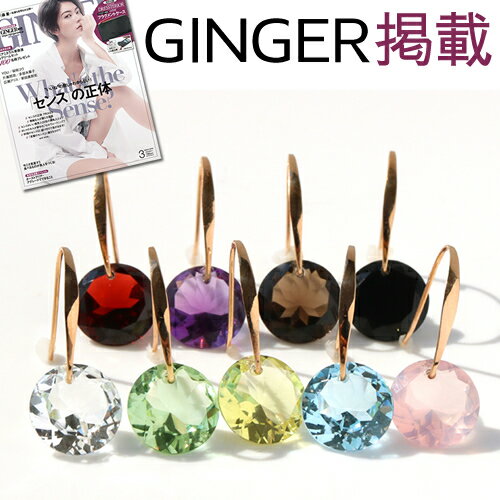 雑誌GINGER掲載【あす楽対応】フックピアス 10K レディース 超大粒10ミリ カラーストーン・エアリス K10 10金 ゴールドピアス 大ぶり 人気 おすすめ ジュエリー 宝石 揺れる ぶらさがり 天然石 自分へのご褒美 大人 おしゃれ 誕生日 母の日 プレゼントのサムネイル