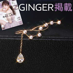 【6/29までクーポンで最大15％OFF】雑誌GINGER掲載【あす楽対応】選べるピアスとイヤーカフイヤリング レディース 10金 ゴールド・ビッグディッパー 10K K10 イヤークリップ 北斗七星 星座モチーフデザイン ビジュー 人気 誕生日プ