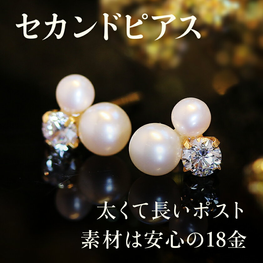 カフェフレグラントオリーブ ピアス 【あす楽対応】セカンドピアス レディース 18K 軸太0.8mm 長さ12mm 淡水パール 真珠・チューラ 18金 K18 可愛いピアス スタッドピアス 華奢 シンプル ポストが太い 安心 ノンアレルギー対応 福耳 おすすめ ジュエリー 誕生日プレゼント 女性大人 おしゃれ カフェオリ